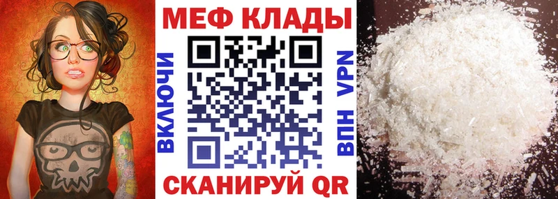 МЕФ кристаллы Красноперекопск